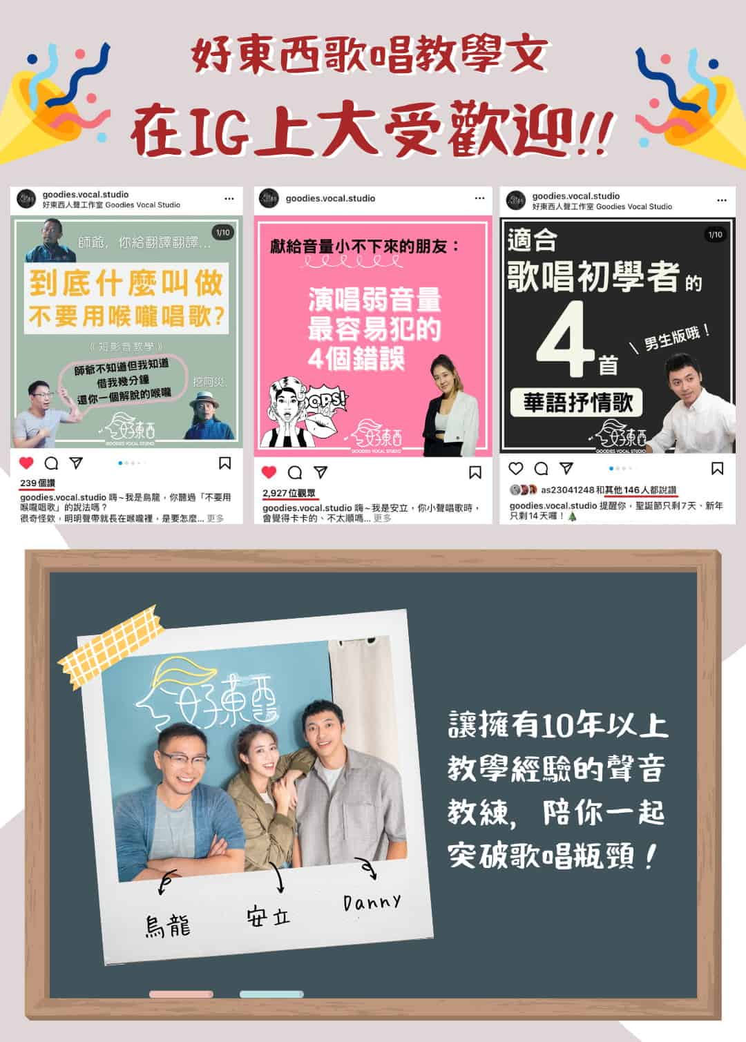 好東西IG貼文大受歡迎